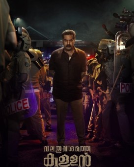 Valathu Vashathe Kallan