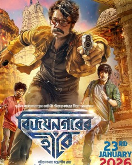 Vijaynagar'er Hirey