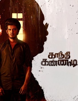 Gandhi Kannadi