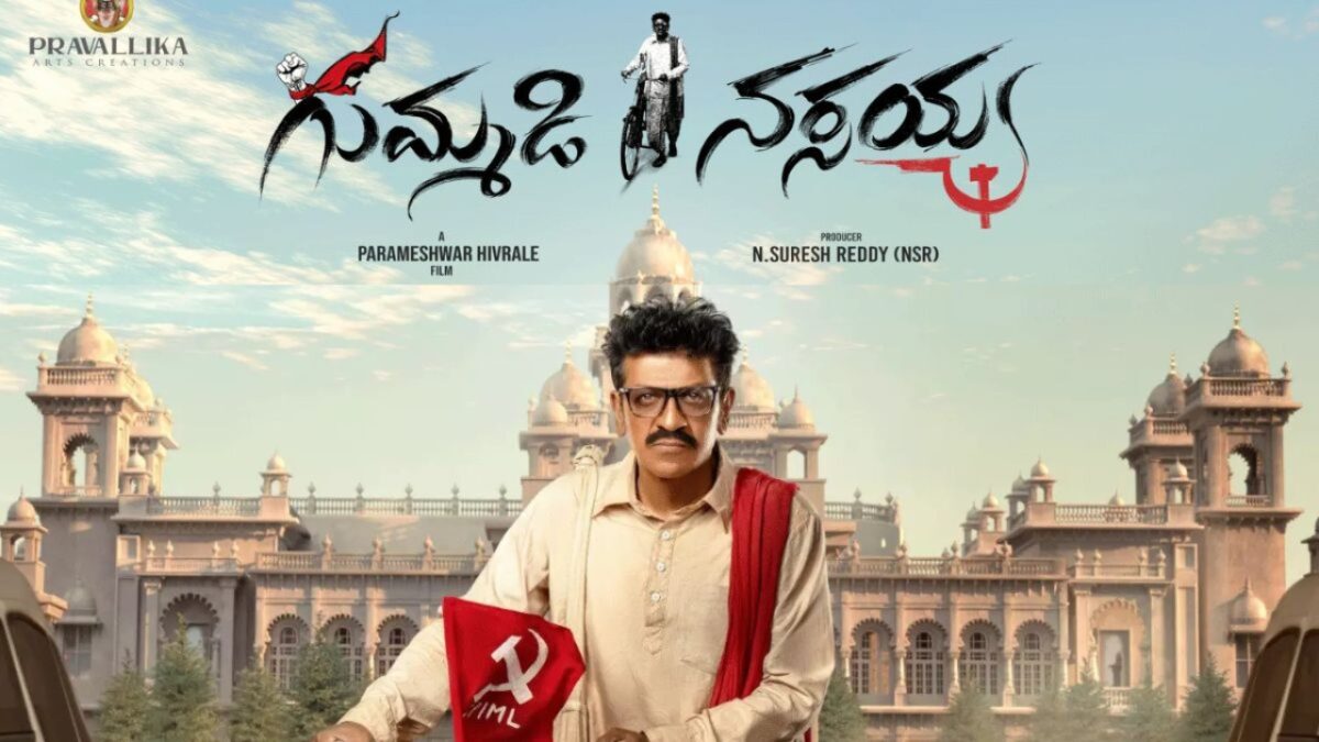 Gummadi Narsaiah